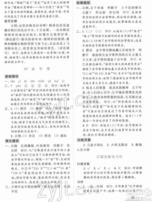 北京教育出版社2022亮点给力提优课时作业本五年级语文下册部编版参考答案