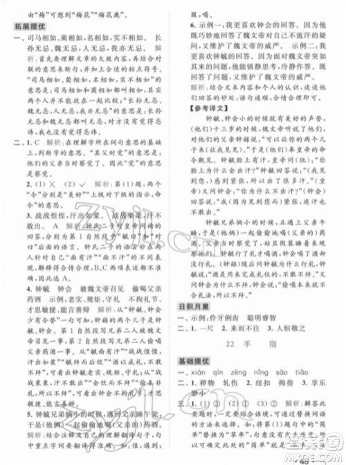 北京教育出版社2022亮点给力提优课时作业本五年级语文下册部编版参考答案