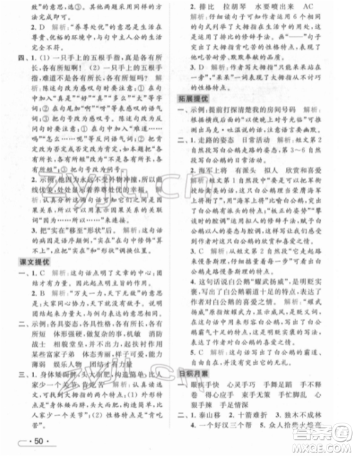 北京教育出版社2022亮点给力提优课时作业本五年级语文下册部编版参考答案
