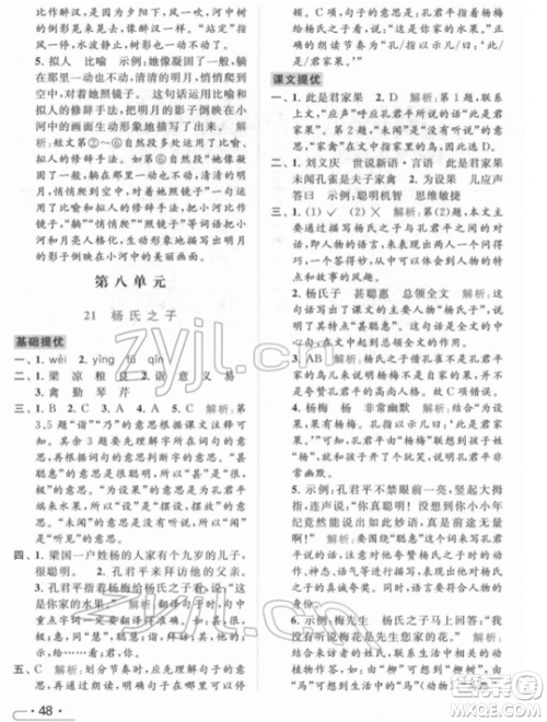 北京教育出版社2022亮点给力提优课时作业本五年级语文下册部编版参考答案