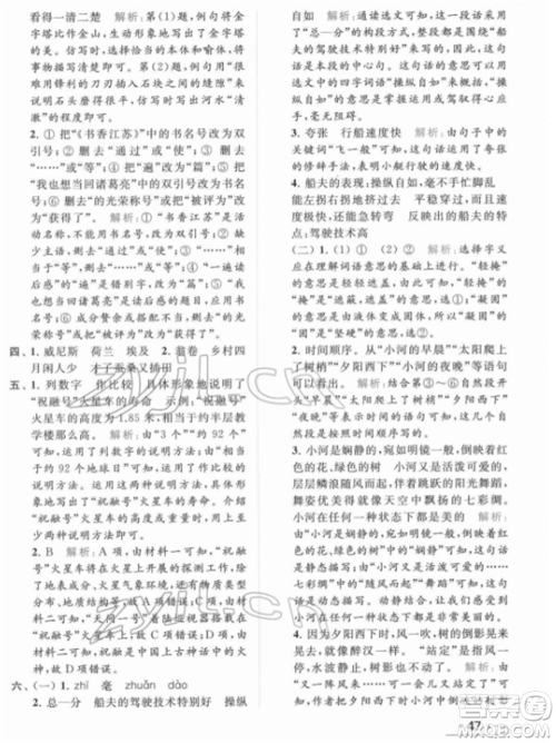 北京教育出版社2022亮点给力提优课时作业本五年级语文下册部编版参考答案