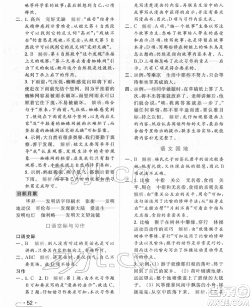 北京教育出版社2022亮点给力提优课时作业本五年级语文下册部编版参考答案