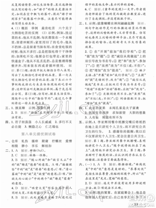 北京教育出版社2022亮点给力提优课时作业本五年级语文下册部编版参考答案