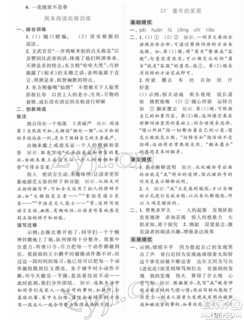 北京教育出版社2022亮点给力提优课时作业本五年级语文下册部编版参考答案