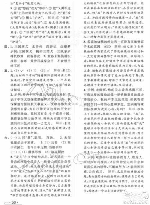 北京教育出版社2022亮点给力提优课时作业本五年级语文下册部编版参考答案