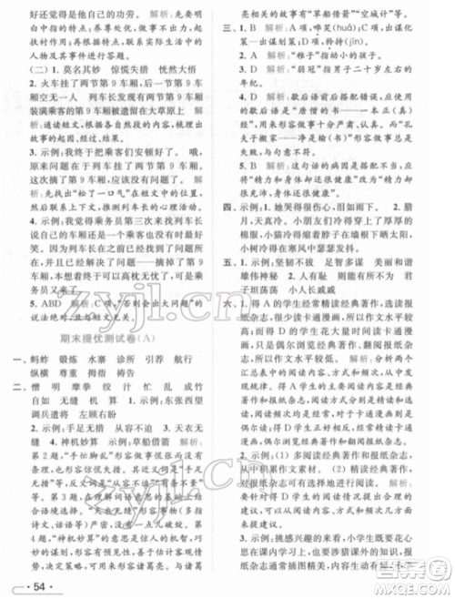 北京教育出版社2022亮点给力提优课时作业本五年级语文下册部编版参考答案