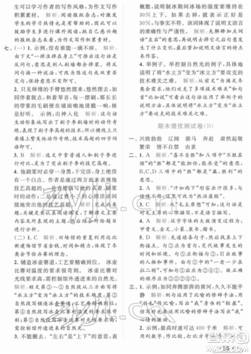 北京教育出版社2022亮点给力提优课时作业本五年级语文下册部编版参考答案