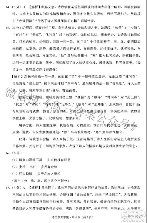 贵阳市五校2022届高三年级联合考试五语文答案