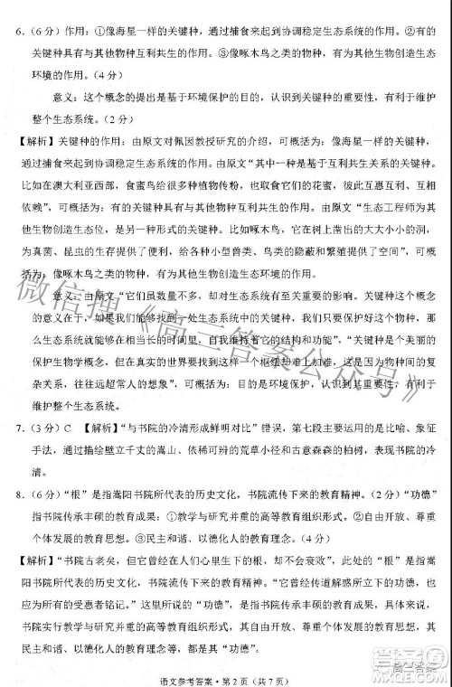 贵阳市五校2022届高三年级联合考试五语文答案