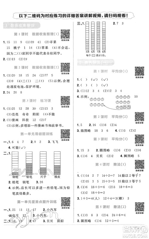 江西教育出版社2022阳光同学课时优化作业二年级数学下册RJ人教版菏泽专版答案