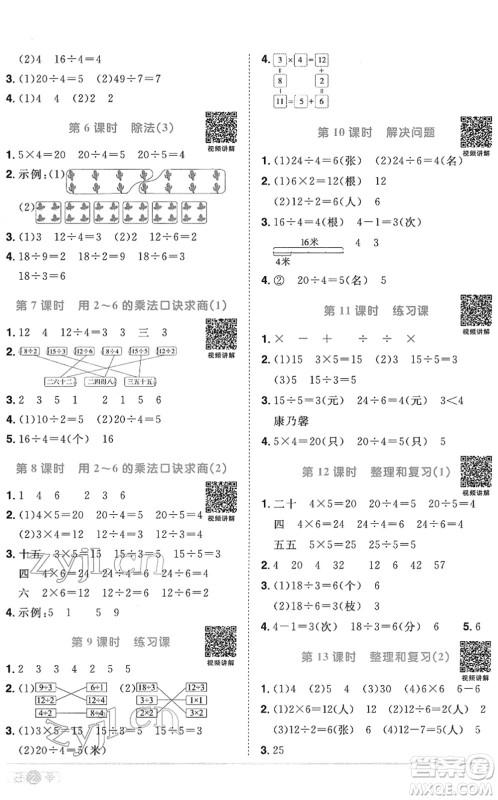 江西教育出版社2022阳光同学课时优化作业二年级数学下册RJ人教版菏泽专版答案