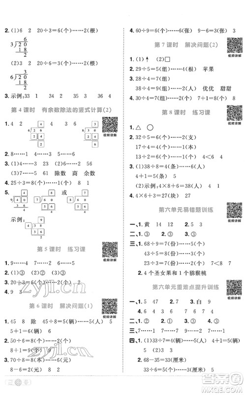 江西教育出版社2022阳光同学课时优化作业二年级数学下册RJ人教版菏泽专版答案