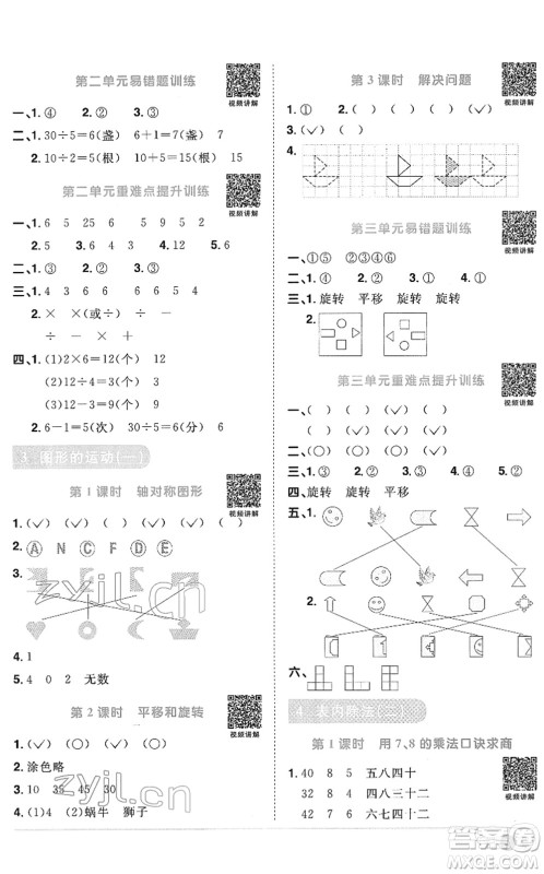 江西教育出版社2022阳光同学课时优化作业二年级数学下册RJ人教版菏泽专版答案