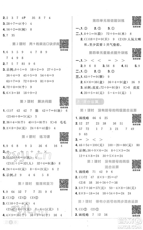 江西教育出版社2022阳光同学课时优化作业二年级数学下册RJ人教版菏泽专版答案