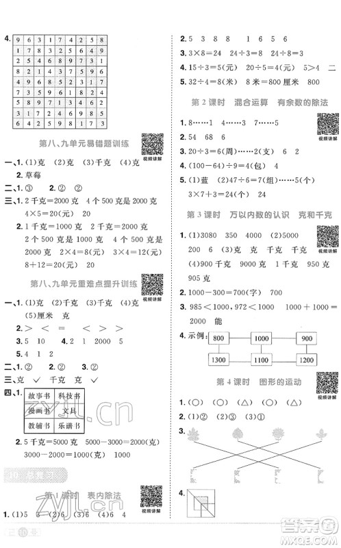 江西教育出版社2022阳光同学课时优化作业二年级数学下册RJ人教版菏泽专版答案