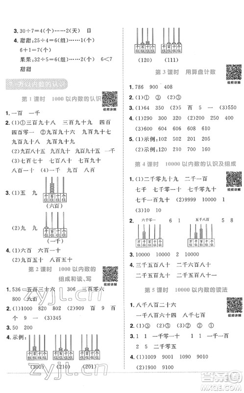 江西教育出版社2022阳光同学课时优化作业二年级数学下册RJ人教版菏泽专版答案