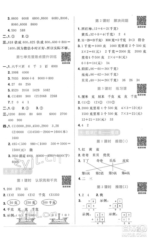 江西教育出版社2022阳光同学课时优化作业二年级数学下册RJ人教版菏泽专版答案