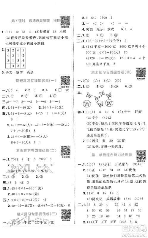 江西教育出版社2022阳光同学课时优化作业二年级数学下册RJ人教版菏泽专版答案