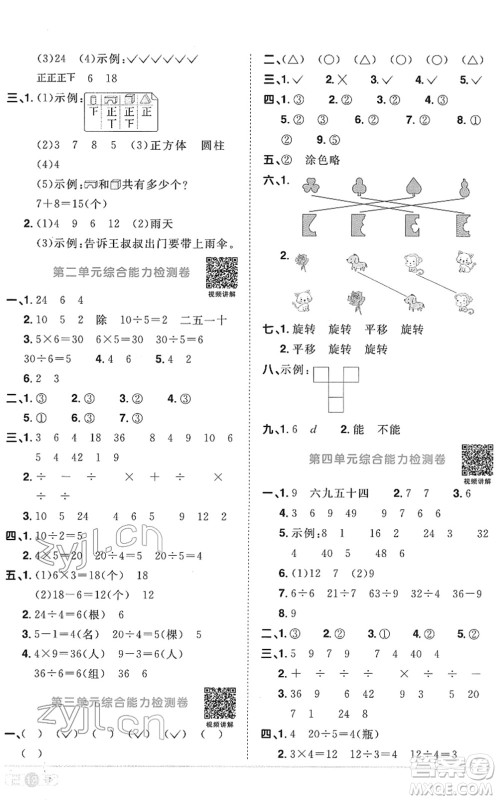 江西教育出版社2022阳光同学课时优化作业二年级数学下册RJ人教版菏泽专版答案