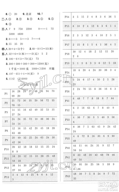 江西教育出版社2022阳光同学课时优化作业二年级数学下册RJ人教版菏泽专版答案