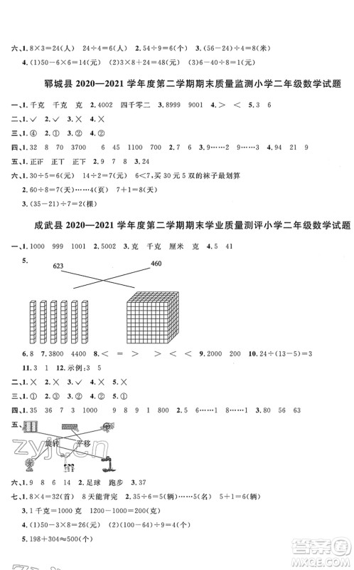 江西教育出版社2022阳光同学课时优化作业二年级数学下册RJ人教版菏泽专版答案