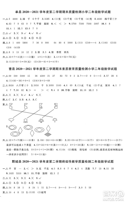 江西教育出版社2022阳光同学课时优化作业二年级数学下册RJ人教版菏泽专版答案