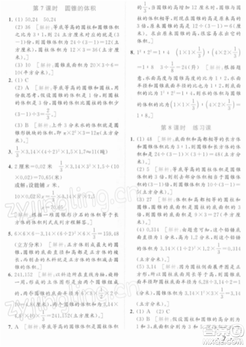 北京教育出版社2022亮点给力提优课时作业本六年级数学下册江苏版参考答案