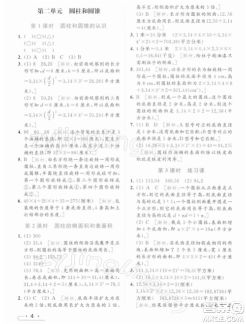 北京教育出版社2022亮点给力提优课时作业本六年级数学下册江苏版参考答案