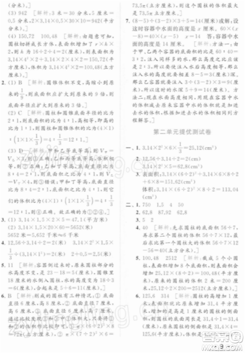 北京教育出版社2022亮点给力提优课时作业本六年级数学下册江苏版参考答案