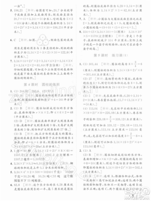 北京教育出版社2022亮点给力提优课时作业本六年级数学下册江苏版参考答案