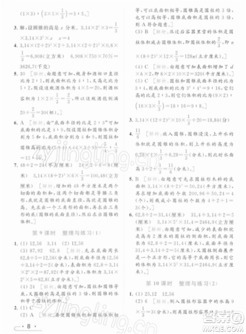 北京教育出版社2022亮点给力提优课时作业本六年级数学下册江苏版参考答案