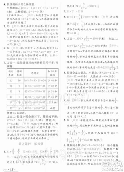 北京教育出版社2022亮点给力提优课时作业本六年级数学下册江苏版参考答案