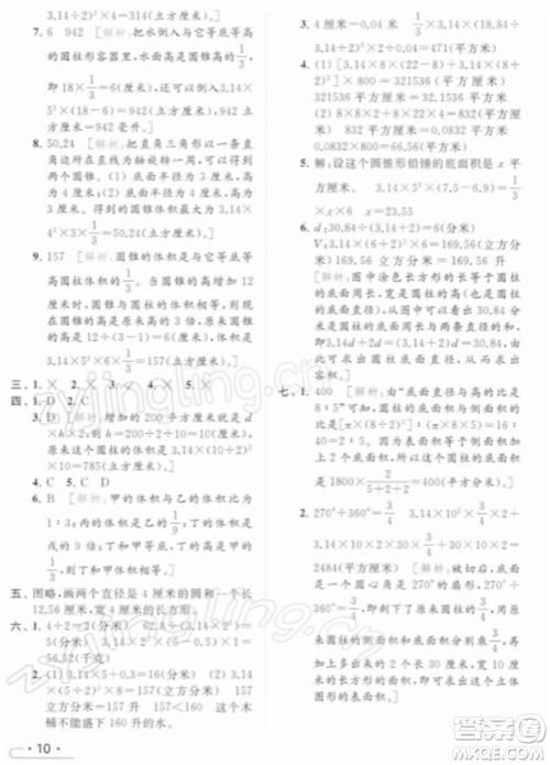 北京教育出版社2022亮点给力提优课时作业本六年级数学下册江苏版参考答案