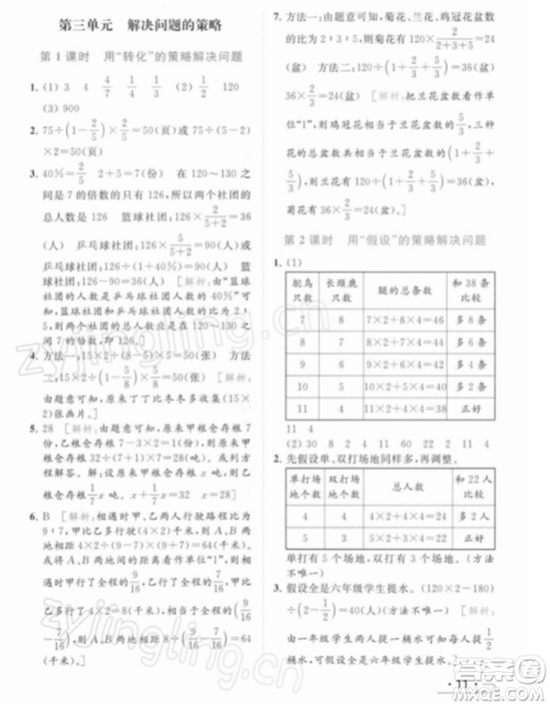 北京教育出版社2022亮点给力提优课时作业本六年级数学下册江苏版参考答案