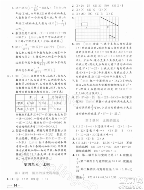 北京教育出版社2022亮点给力提优课时作业本六年级数学下册江苏版参考答案