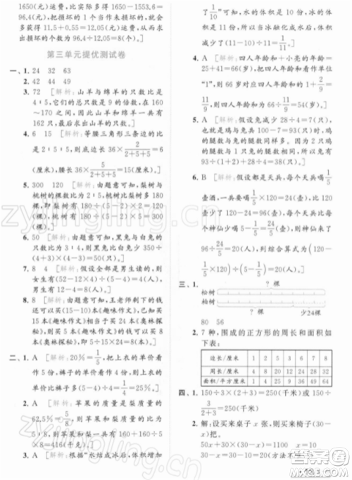 北京教育出版社2022亮点给力提优课时作业本六年级数学下册江苏版参考答案