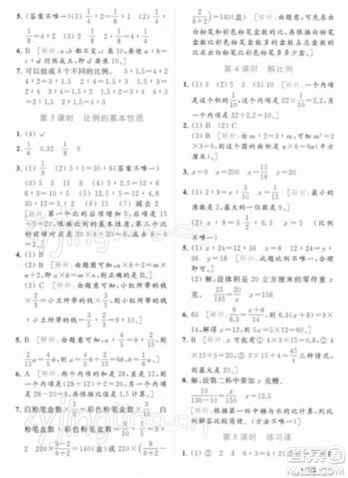 北京教育出版社2022亮点给力提优课时作业本六年级数学下册江苏版参考答案