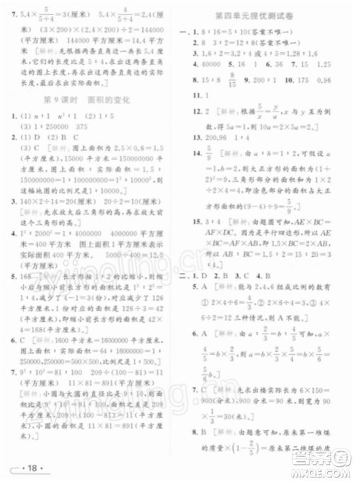 北京教育出版社2022亮点给力提优课时作业本六年级数学下册江苏版参考答案