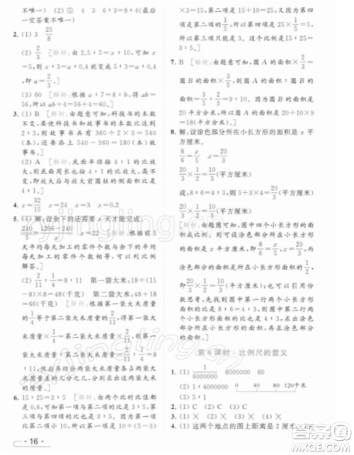 北京教育出版社2022亮点给力提优课时作业本六年级数学下册江苏版参考答案