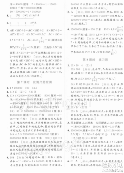 北京教育出版社2022亮点给力提优课时作业本六年级数学下册江苏版参考答案