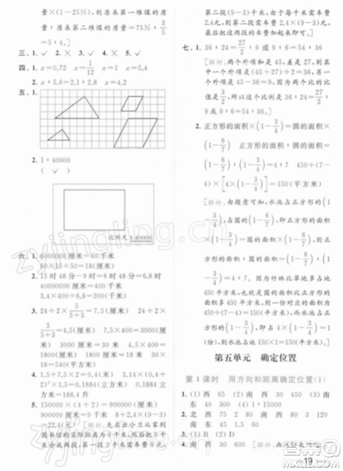 北京教育出版社2022亮点给力提优课时作业本六年级数学下册江苏版参考答案