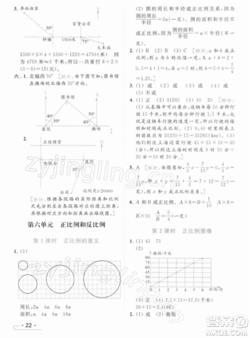 北京教育出版社2022亮点给力提优课时作业本六年级数学下册江苏版参考答案