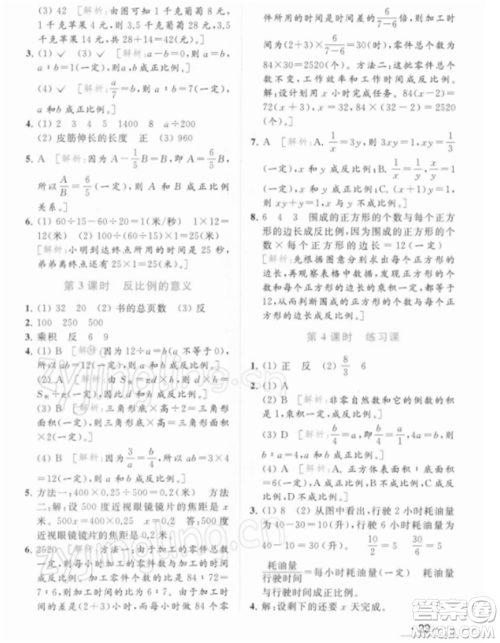 北京教育出版社2022亮点给力提优课时作业本六年级数学下册江苏版参考答案