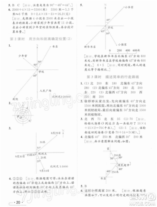 北京教育出版社2022亮点给力提优课时作业本六年级数学下册江苏版参考答案