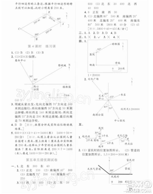 北京教育出版社2022亮点给力提优课时作业本六年级数学下册江苏版参考答案