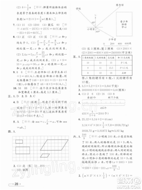 北京教育出版社2022亮点给力提优课时作业本六年级数学下册江苏版参考答案