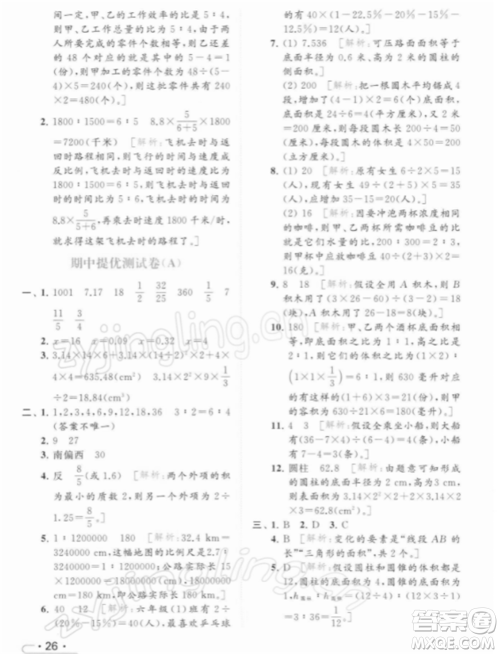 北京教育出版社2022亮点给力提优课时作业本六年级数学下册江苏版参考答案