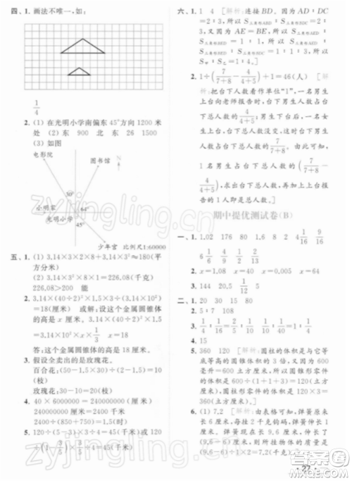 北京教育出版社2022亮点给力提优课时作业本六年级数学下册江苏版参考答案