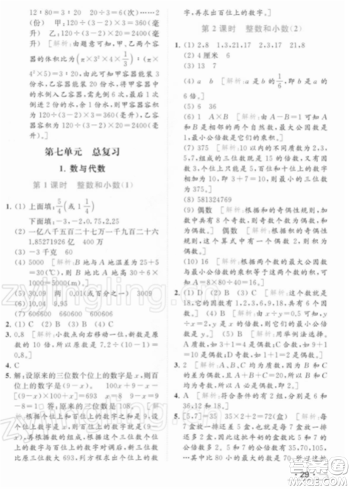 北京教育出版社2022亮点给力提优课时作业本六年级数学下册江苏版参考答案