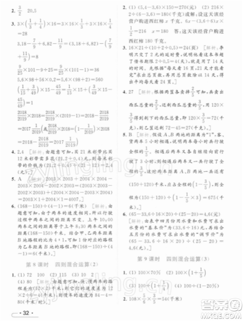 北京教育出版社2022亮点给力提优课时作业本六年级数学下册江苏版参考答案